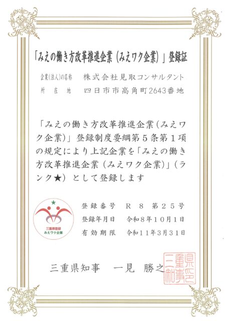 有効期限　令和11年3月31日