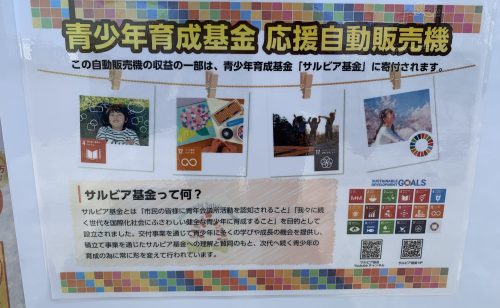 使用先：https://midorict.com/youth-development-fund/