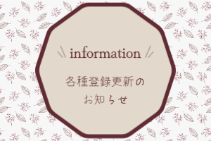 みえ・環境マネジメントシステム「M-EMS」の登録認証を更新しました