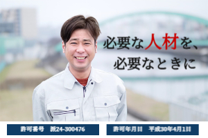 労働者派遣事業許可更新のお知らせ