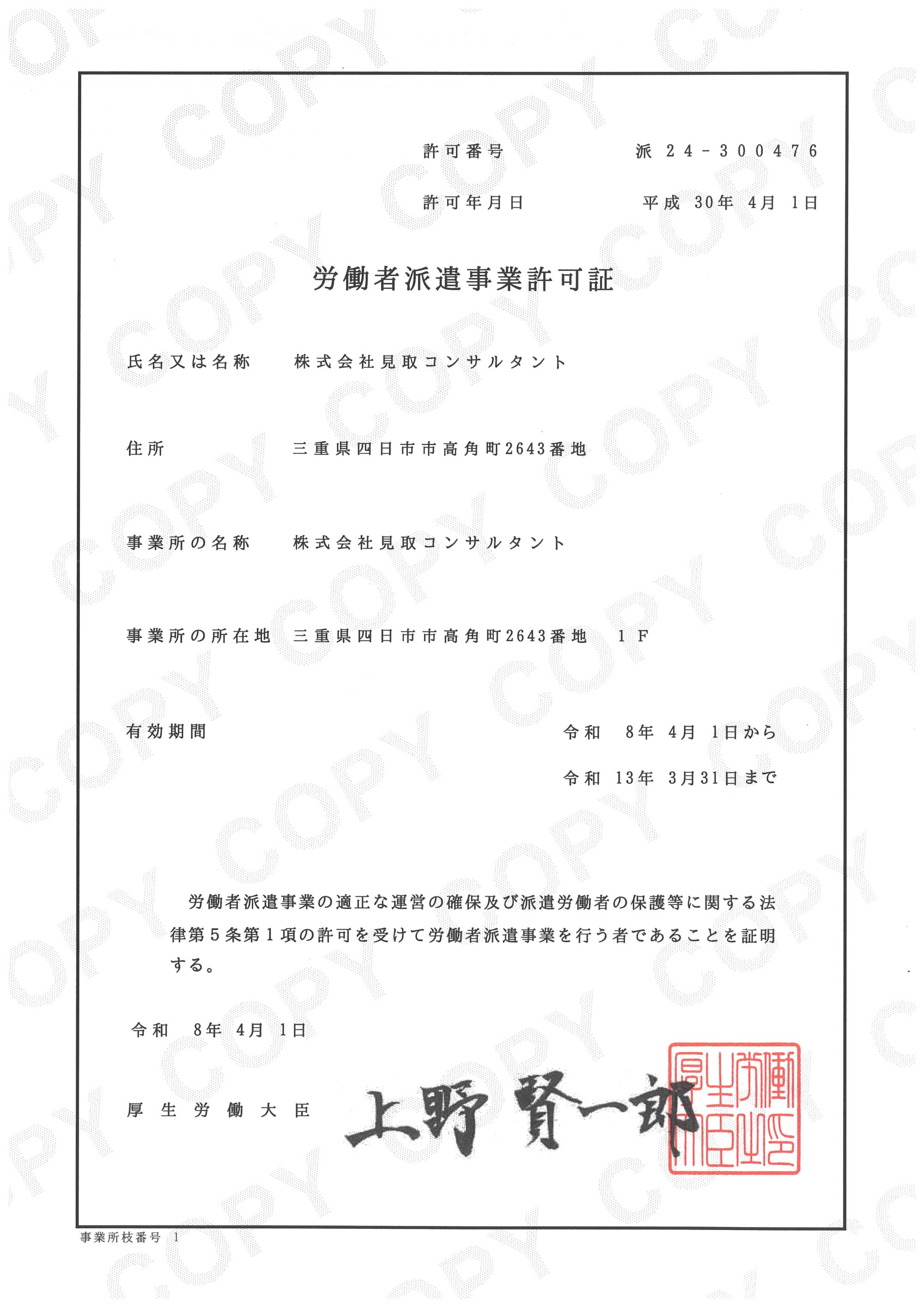 使用先：https://midorict.com/post-18223/ （有効期限　令和13年3月31日）