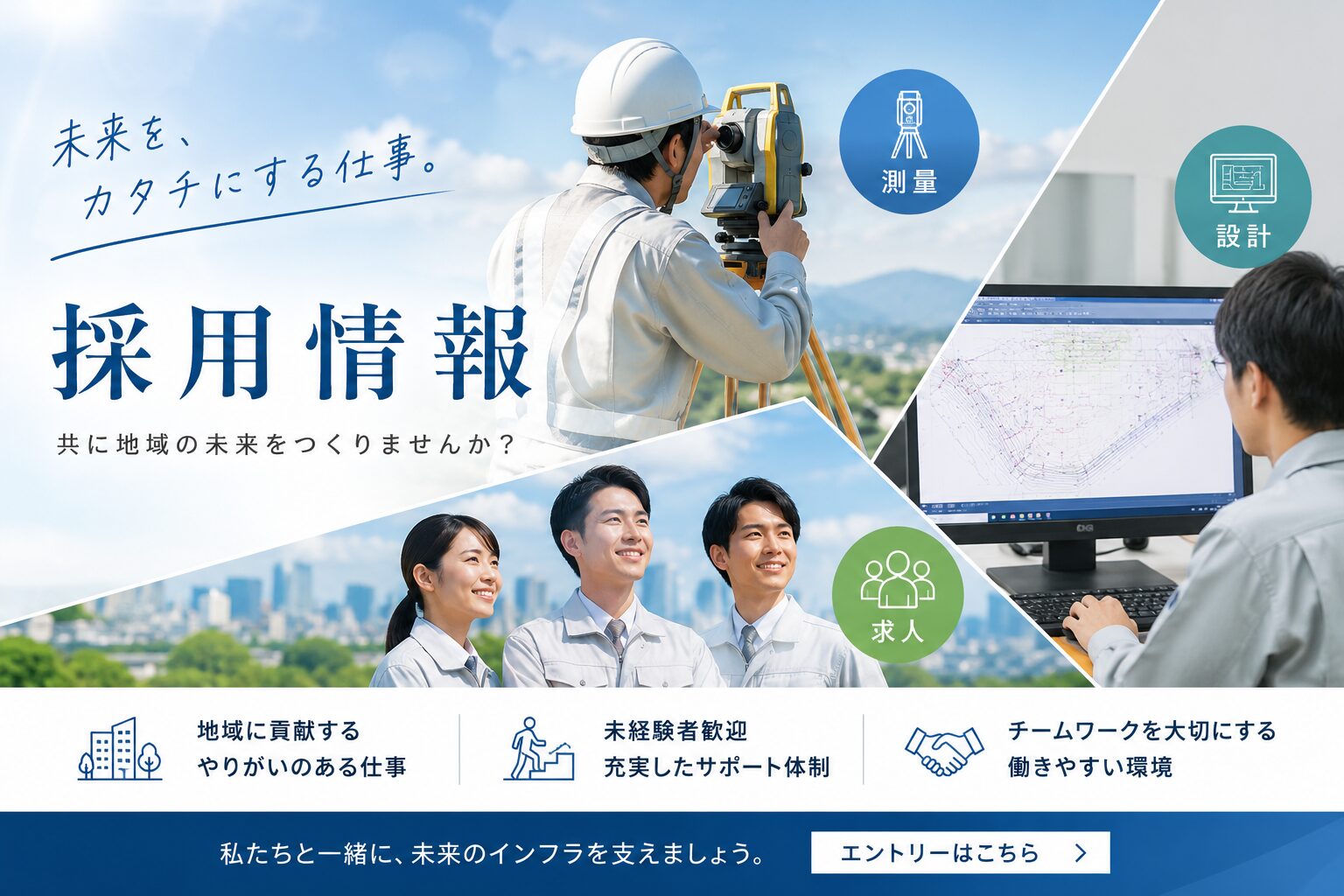 採用情報