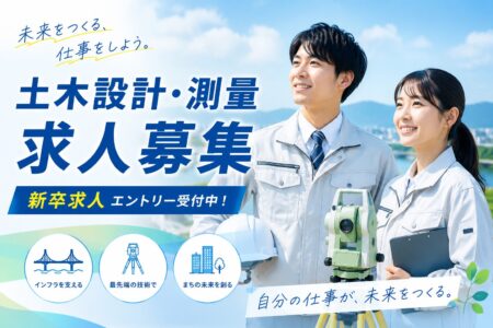 新卒採用の募集を開始しました