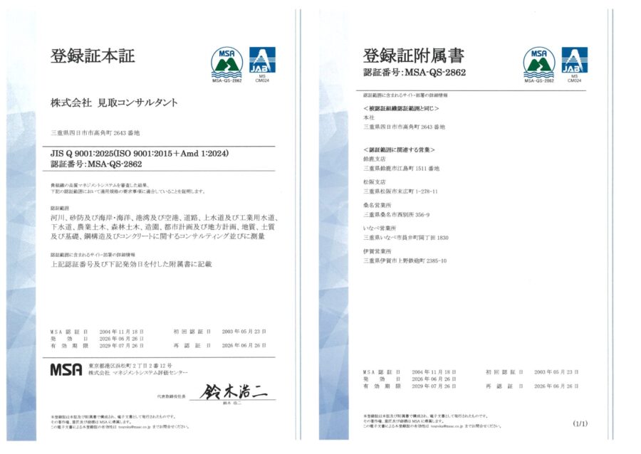 使用先：https://midorict.com/managementsystem/iso9001/ （有効期限 2029年7月26日）